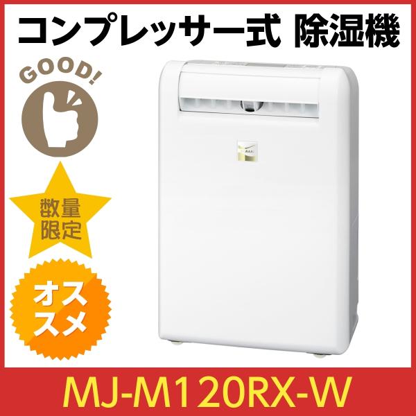 三菱電機 コンプレッサー式除湿機 SARARI MJ-M120RX-W [ホワイト]　MITSUBI...