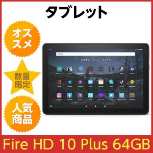 Fire HD 10 Plus タブレット [64GB スレート]　10.1インチHDディスプレイ