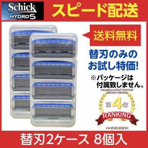 シック ハイドロ5 カスタム 替刃[2ケース]　SCHICK HYDRO5 CUSTOM ハイドレート 替え刃 計8個 5枚刃 メンズ  ヒゲソリ 髭そり ひげ剃り 髭剃り カミソリ 剃刀