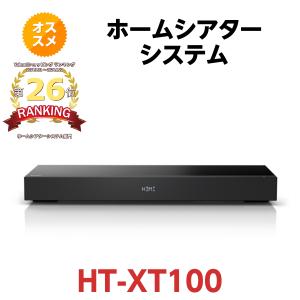 ソニー ホームシアターシステム HT-XT100　SONY ホームシアターシステムの商品画像