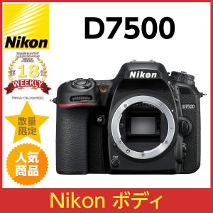 ニコン D7500 ボディ　Nikon デジタル一眼レフ