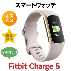 Fitbit Charge 5 トラッカー [ルナホワイト/ソフトゴールド] フィットビット スマートウォッチ GPS FB421GLWT-FRCJK｜STARMART