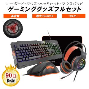 【あすつく】ゲーミング 5点セットコンバーター付き メンブレニカル 有線 キーボード 最大3200DPI マウス ヘッドセット マウスパッド Switch プレステ4 対応