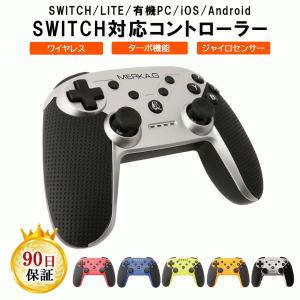 【あすつく】Nintendo Switch / Lite Proコントローラー PC android 対応 ワイヤレス 無線 ジャイロセンサー TURBO 連射 互換 90日保証