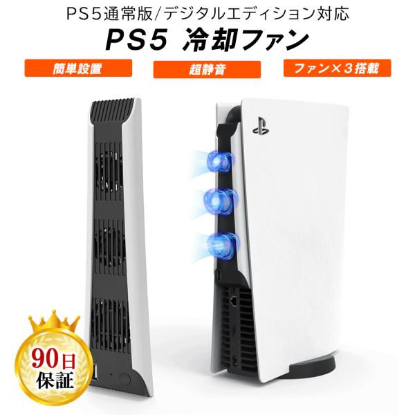 PS5 PlayStation5 プレステ5 冷却ファン クーリングファン 背面 排気 静音 通常版...