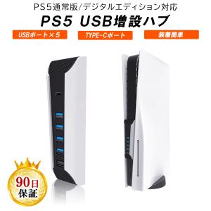 PS5 用 USBポート 増加 ハブ USBハブ USB拡張ハブ USB3.0 USB2.0 TYPE-C ポート搭載 急速充電