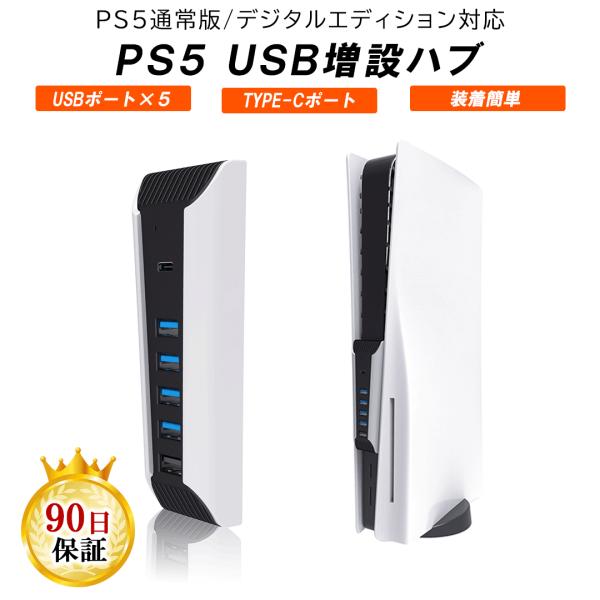 PS5 用 USBポート 増加 ハブ USBハブ USB拡張ハブ USB3.0 USB2.0 TYP...