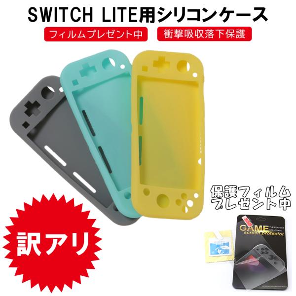 訳アリNintendo Switch Lite 保護ケース 耐衝撃 ニンテンドースイッチライト ケー...