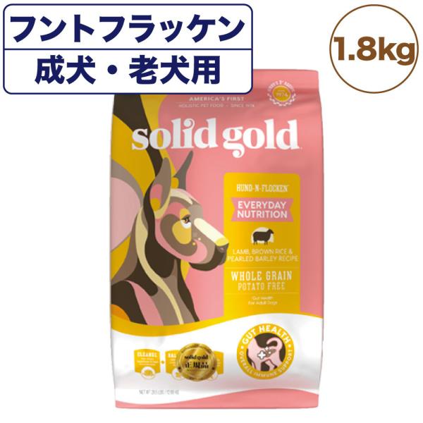 ソリッドゴールド フントフラッケン 1.8kg 犬 フード ドライ 成犬用 高齢犬用 ドッグフード ...
