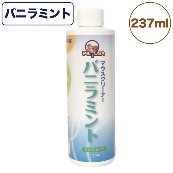 KPS マウスクリーナーバニラミント 237ml ペット 犬 猫 歯磨き お手入れ 口腔ケア デンタ...