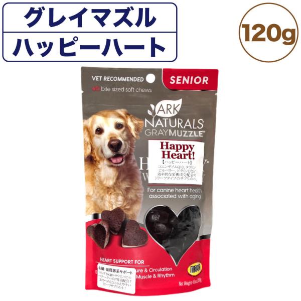 アークナチュラルズ グレイマズル ハッピーハート 120g 犬 猫 サプリメント トリーツ 犬用 猫...