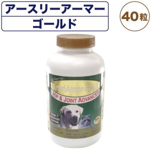 ネイチャーベット アースリーアーマー ゴールド 40粒 犬 猫 サプリメント 粒状 犬用 猫用 栄養補給食 関節 グルコサミン コンドロイチン