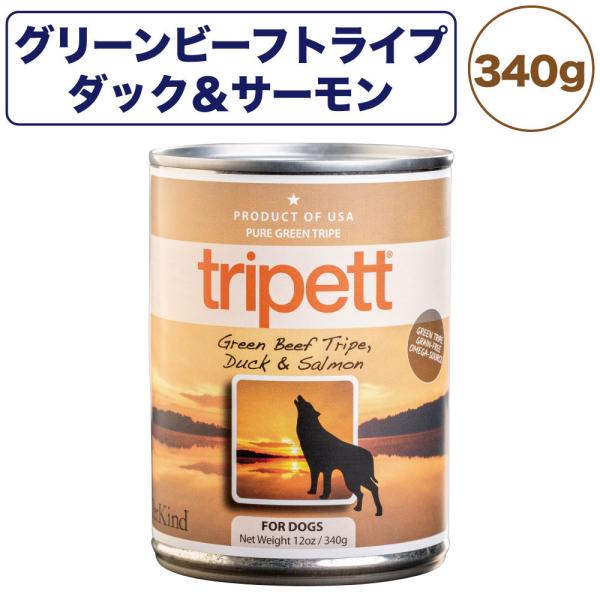 ペットカインド トライペット グリーンビーフトライプ ダック&amp;サーモン 340g 犬 フード ドッグ...