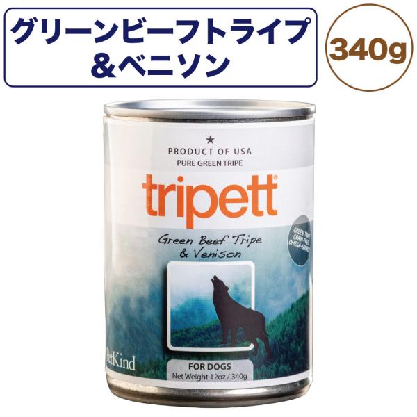ペットカインド トライペット グリーンビーフトライプ&amp;ベニソン 340g 犬 フード ドッグフード ...