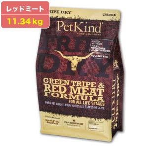 ペットカインド（PetKind） トライプドライ レッドミート 11.34kg
