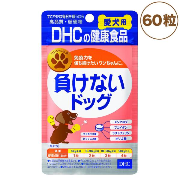 DHC 愛犬用 負けないドッグ 60粒 犬 サプリメント 健康食品 タブレット 粒 免疫力 フコイダ...