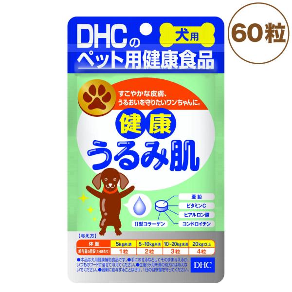 DHC 犬用 健康うるみ肌 60粒 犬 サプリメント 健康食品 タブレット 粒 皮膚 被毛 亜鉛 コ...