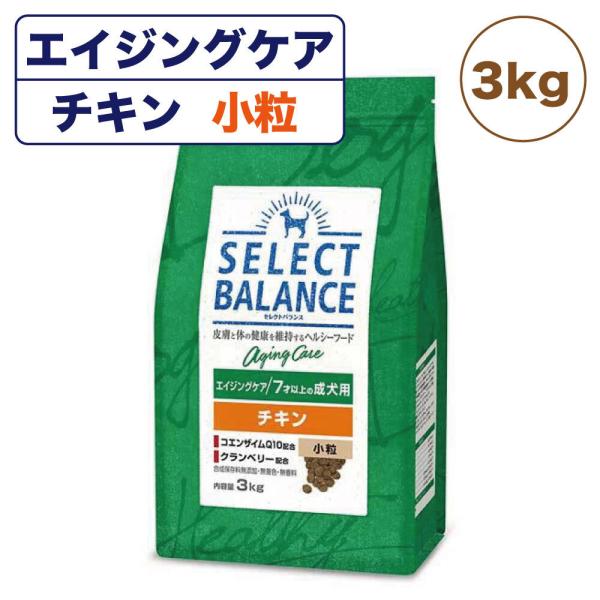 セレクトバランス エイジングケア 7才以上の成犬用 チキン 小粒 3kg 犬 ドッグフード 犬用 フ...