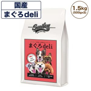 Smiley スマイリー まぐろdeli 5kg ドッグフード 無添加 国産 一般食
