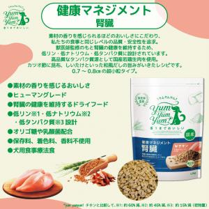 ヤムヤムヤム 健康マネジメント腎臓 1.3kg...の詳細画像3