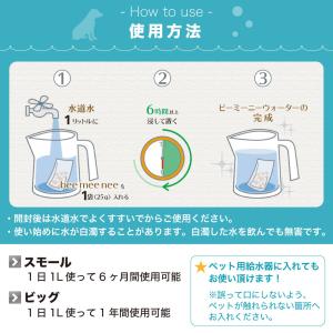 ビーミーニー 小動物用 おいしい水 飲料水改質...の詳細画像5