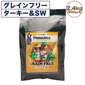 プリンシプル パピー 2.4kg(800g×3) 犬 犬用 フード ドッグフード