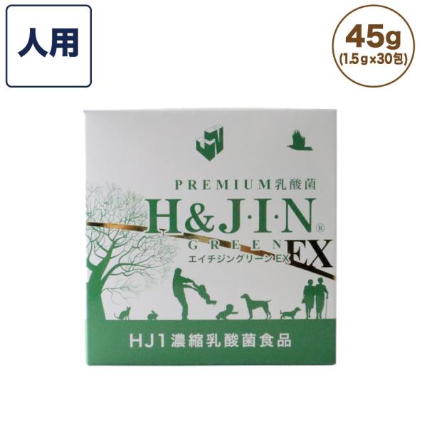 Premium 乳酸菌 エイチジングリーンEX H&amp;JIN 人用 45g(1.5g×30包) JIN...