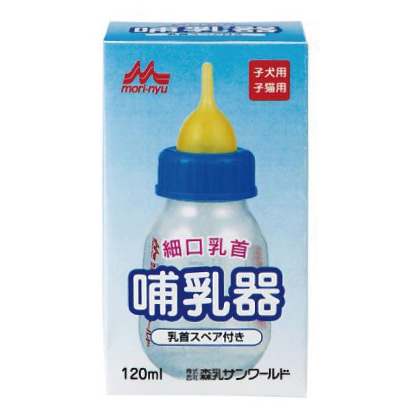 森乳ワンラック 哺乳器 細口乳首 120ml ペット 犬 猫 哺乳 哺育 ミルク クロスカット 乳首...