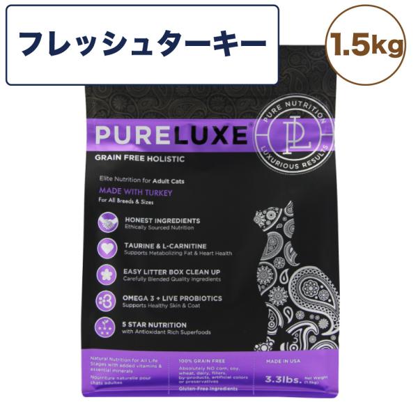 ピュアラックス キャットフード フレッシュターキー 1.5kg 猫 猫用 フード キャットフード ド...