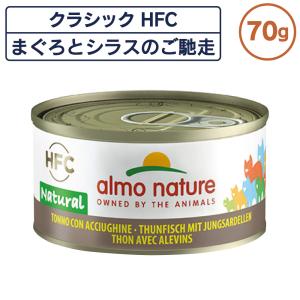 アルモネイチャー クラシック HFC 缶 まぐろとシラスのご馳走 70g フレーク 猫 キャットフード 猫用 ウェットフード 一般食 缶詰｜merland