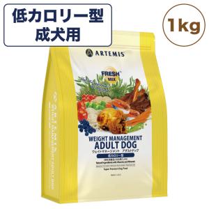 アーテミス フレッシュミックス ウェイトマネージメントアダルトドッグ 1kg 犬 フード 犬用フード ドライ 肥満 減量 成犬用