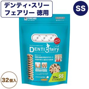 フォーキャンス デンティ・スリー フェアリー 徳用SS 32個入 犬 歯みがき ガム 犬用 デンタル おやつ スナック 歯石 歯垢 対策