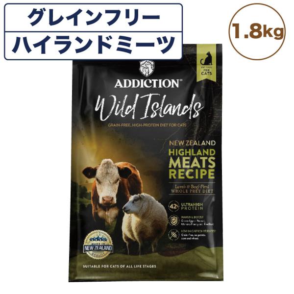 アディクション ワイルドアイランズ ハイランドミーツ 1.8kg 猫 キャット フード ドライ ハイ...