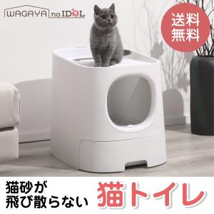 猫 トイレ 上から 入る 猫トイレ 猫用 トイレ 本体 猫砂が飛び散らない 2ドア式 大型 大きい 多頭飼い 猫トイレ本体 おしゃれ 掃除 飛び散り防止 スコップ付