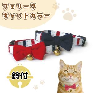 ブルーミー はずれる ネコ首輪 リボン デニム 猫 首輪 猫用 カラー 鈴