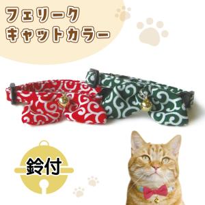 猫の暮らし シュシュカラー ドット 猫 首輪 シュシュ 猫用 カラー