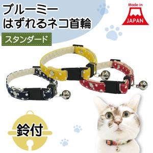 ブルーミー はずれる ネコ首輪 スタンダード 花文様 猫 首輪 猫用