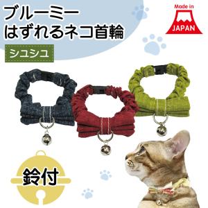 猫シュシュ首輪の商品一覧 通販 Yahoo ショッピング