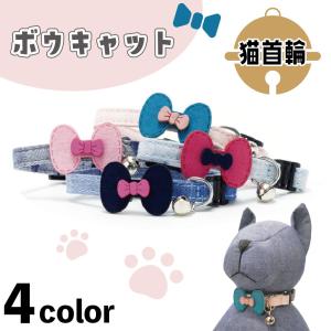 ブルーミー はずれる ネコ首輪 リボン デニム 猫 首輪 猫用 カラー 鈴
