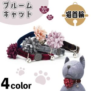 ブルーミー はずれる ネコ首輪 リボン デニム 猫 首輪 猫用 カラー 鈴