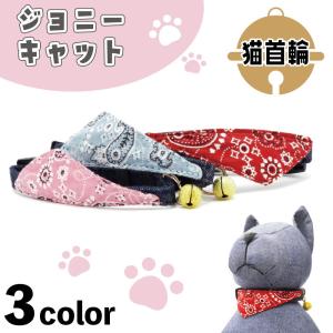 猫の暮らし シュシュカラー 福ちりめん 猫 首輪 シュシュ 猫用 カラー