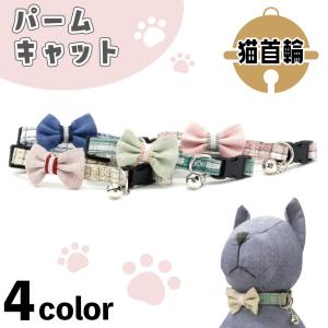 ブルーミー はずれる ネコ首輪 リボン デニム 猫 首輪 猫用 カラー 鈴