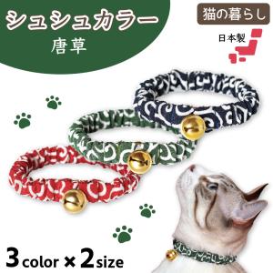 猫の暮らし シュシュカラー ドット 猫 首輪 シュシュ 猫用 カラー