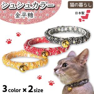 【No.6448】猫の首輪/ちりめん/伝統和柄/鹿の子/水色系【ハンドメイド】 No.6448】猫の首輪/ちりめん/伝統和柄/鹿の子/水色系