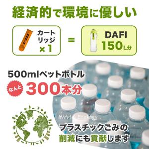 DAFI ダフィ 浄水ボトル用 浄水器 浄水 ...の詳細画像4