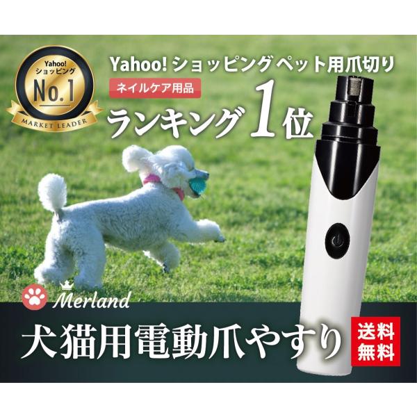 メルランド ペット用 電動爪トリマー 電動爪やすり 犬用 猫用 柴犬 爪切り 爪やすり 爪削り 安全...