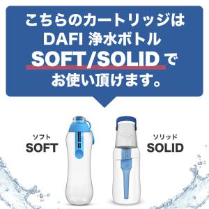 DAFI ダフィ 浄水ボトル フィルター カー...の詳細画像1