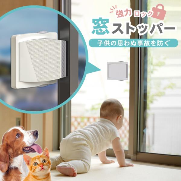 窓ストッパー 窓 ロック 子供 転落防止 ベランダ スライド ドア 開け 防止 引き戸 扉 チャイル...