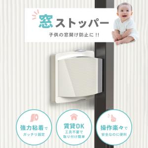 窓ストッパー 窓 ロック 子供 転落防止 ベラ...の詳細画像2