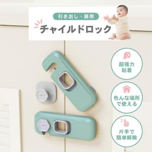 チャイルドロック 引き出し ロック ストッパー...の詳細画像1